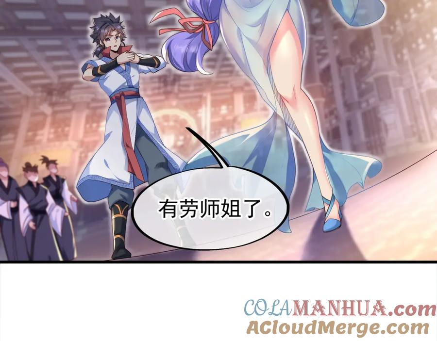 一切从我成为炉鼎开始 第19话 不好的预感！ 第55页