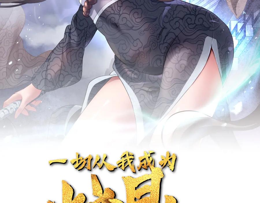 一切从我成为炉鼎开始 第19话 不好的预感！ 第2页