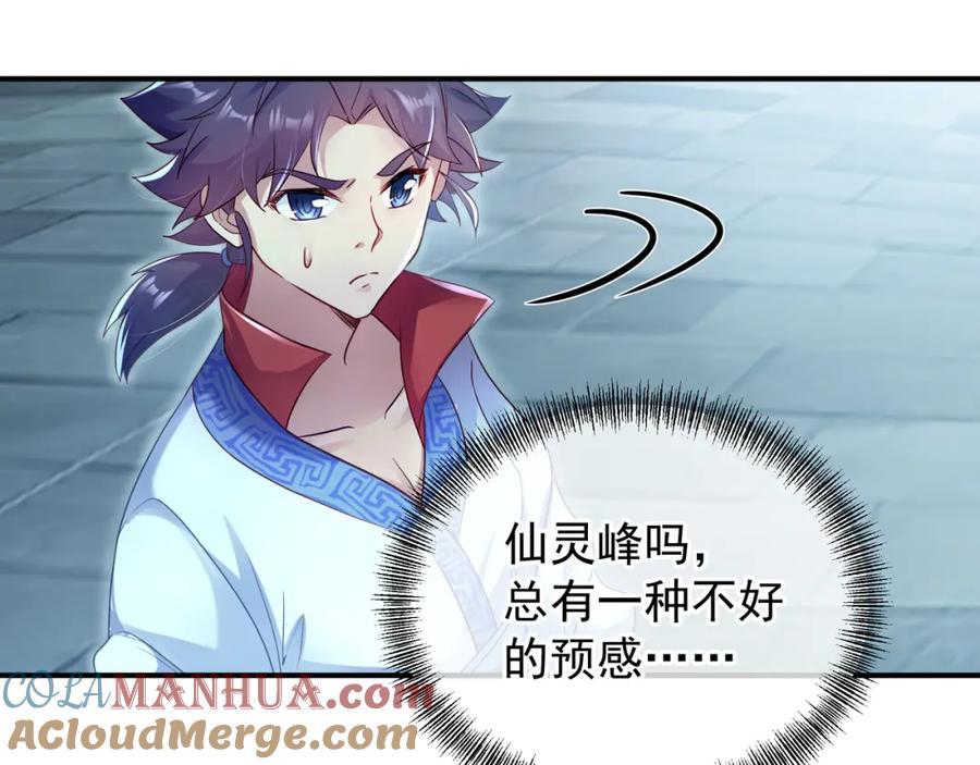一切从我成为炉鼎开始 第19话 不好的预感！ 第88页