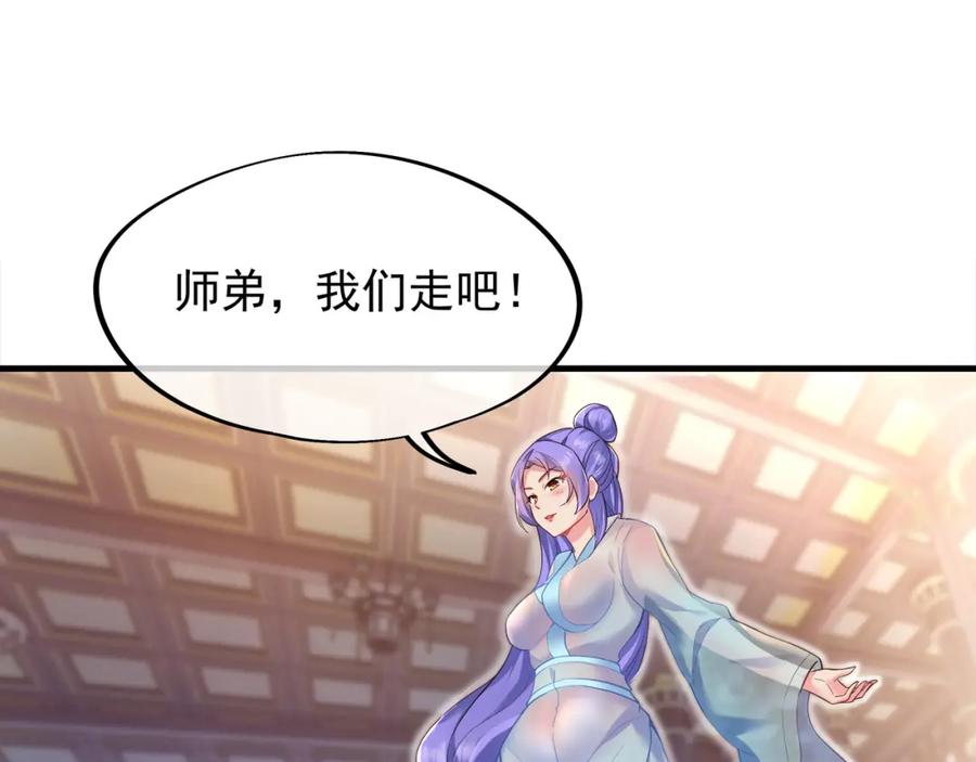 一切从我成为炉鼎开始 第19话 不好的预感！ 第54页