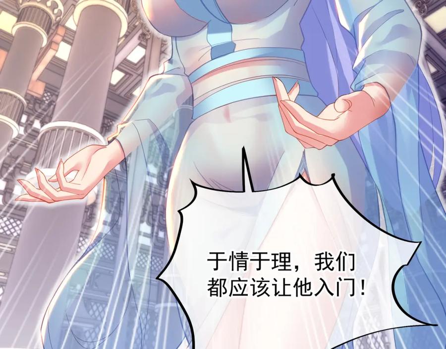 一切从我成为炉鼎开始 第19话 不好的预感！ 第26页