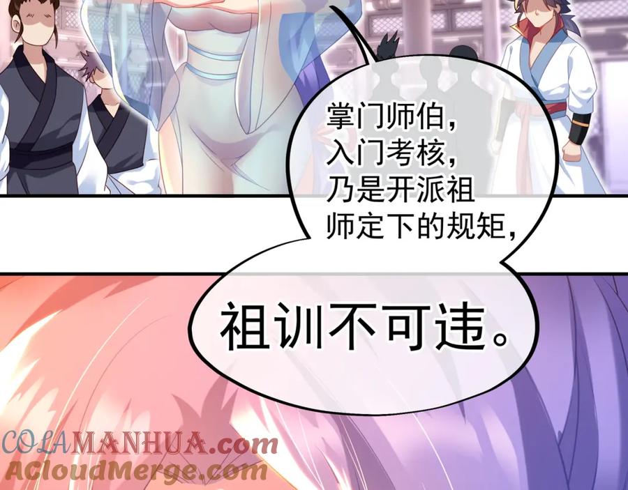一切从我成为炉鼎开始 第19话 不好的预感！ 第16页