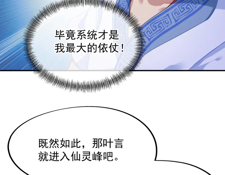一切从我成为炉鼎开始 第19话 不好的预感！ 第50页