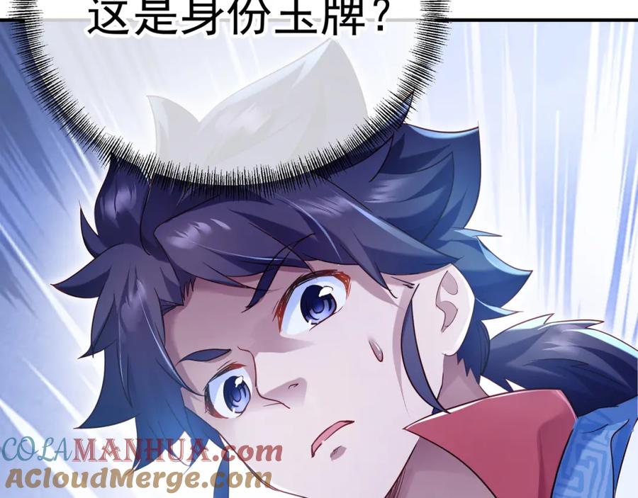一切从我成为炉鼎开始 第20话 诡异！ 第85页