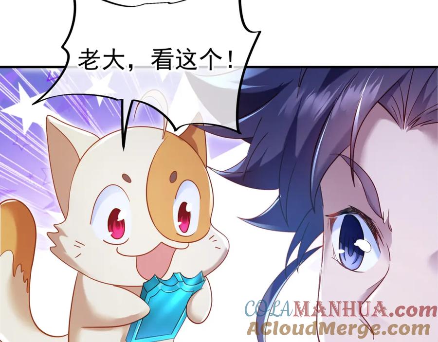 一切从我成为炉鼎开始 第20话 诡异！ 第82页