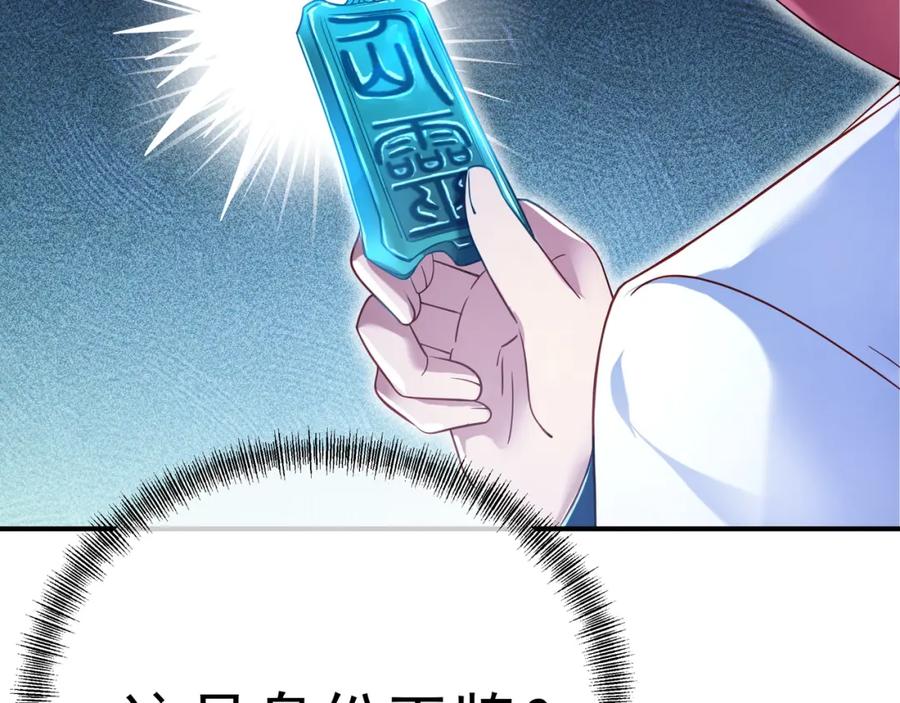 一切从我成为炉鼎开始 第20话 诡异！ 第84页