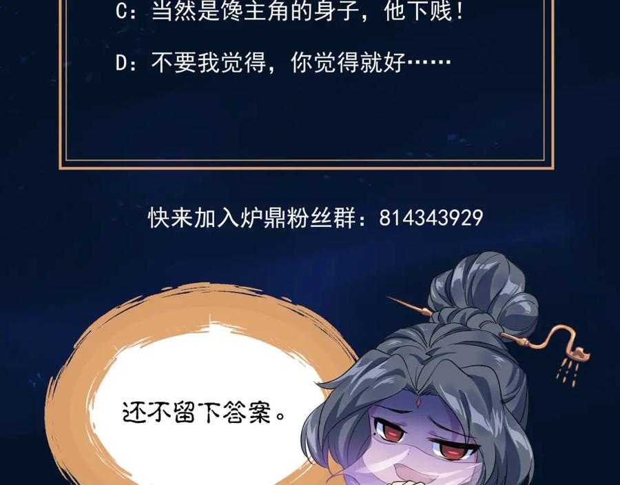一切从我成为炉鼎开始 第20话 诡异！ 第89页