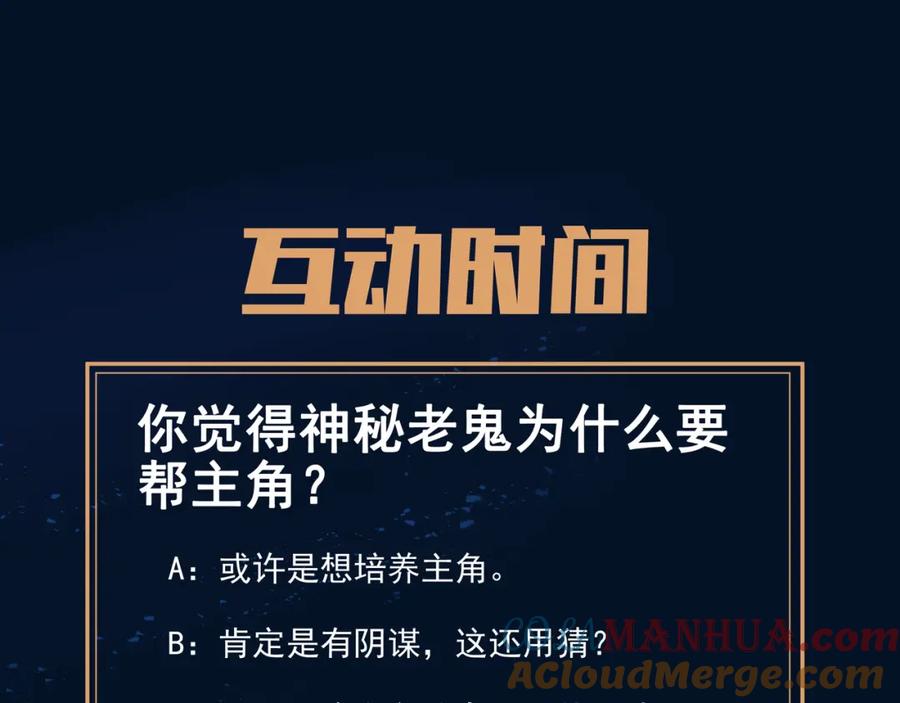 一切从我成为炉鼎开始 第20话 诡异！ 第88页
