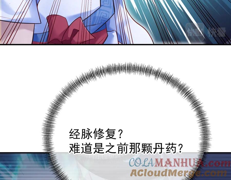 一切从我成为炉鼎开始 第20话 诡异！ 第79页