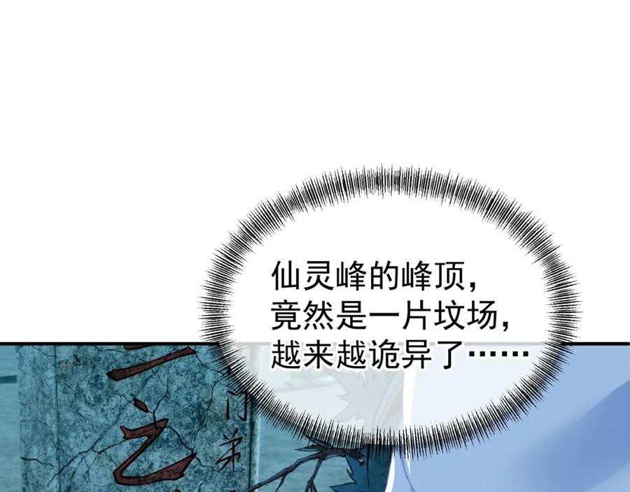 一切从我成为炉鼎开始 第20话 诡异！ 第30页