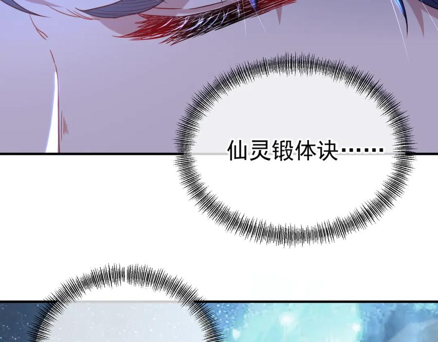 一切从我成为炉鼎开始 第21话 神秘女人 第74页