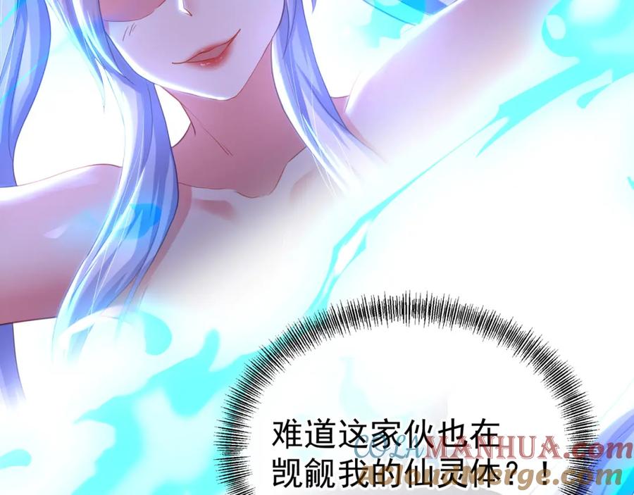 一切从我成为炉鼎开始 第21话 神秘女人 第91页