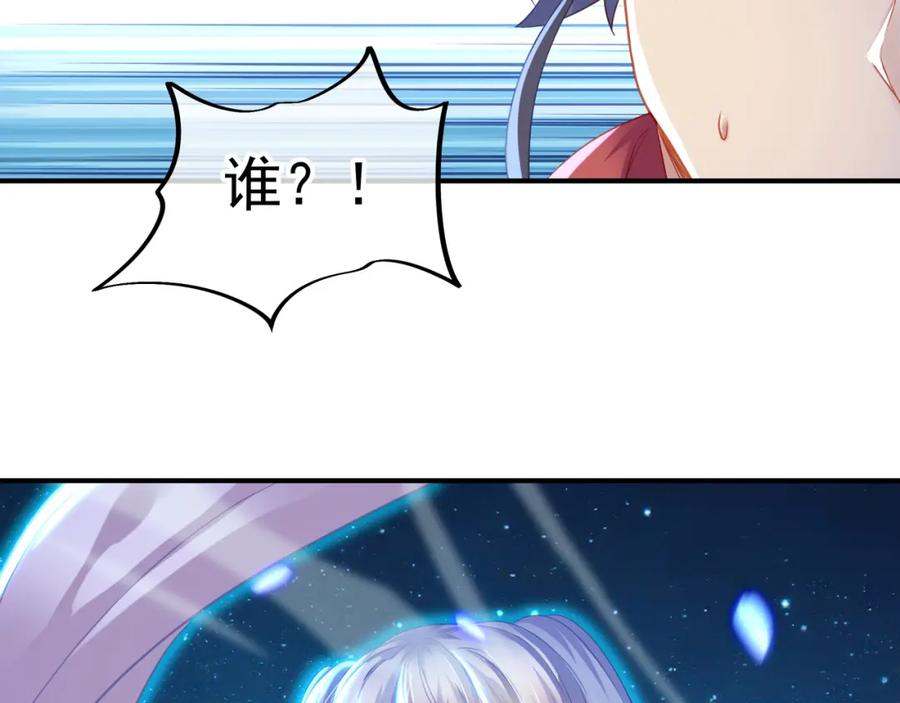 一切从我成为炉鼎开始 第21话 神秘女人 第81页