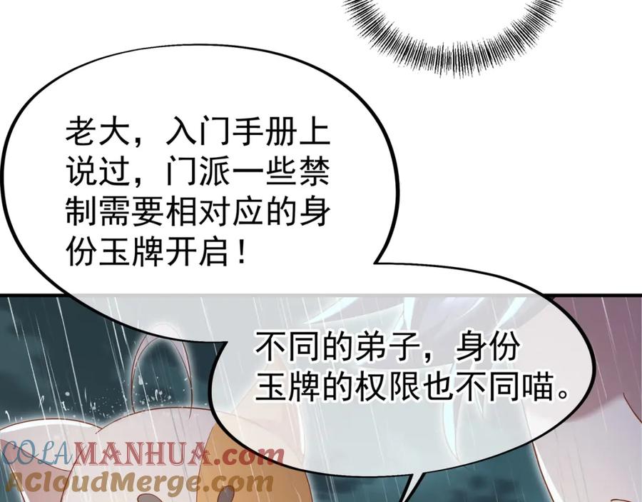 一切从我成为炉鼎开始 第21话 神秘女人 第40页