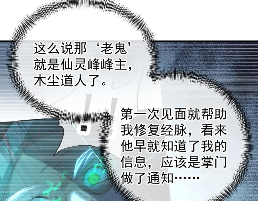 一切从我成为炉鼎开始 第21话 神秘女人 第15页