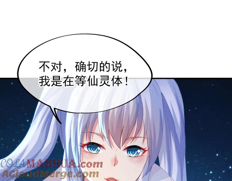 一切从我成为炉鼎开始 第21话 神秘女人 第88页