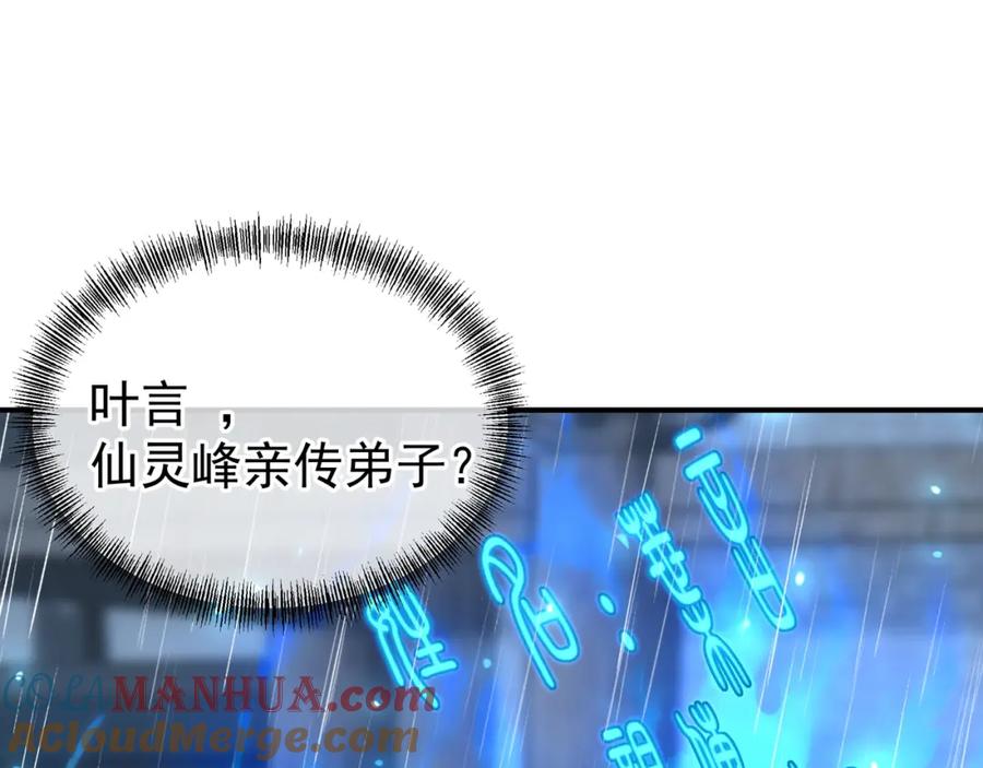 一切从我成为炉鼎开始 第21话 神秘女人 第13页