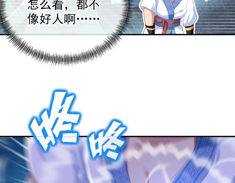 一切从我成为炉鼎开始 第21话 神秘女人 第17页