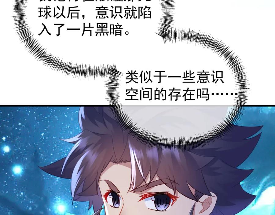 一切从我成为炉鼎开始 第21话 神秘女人 第77页