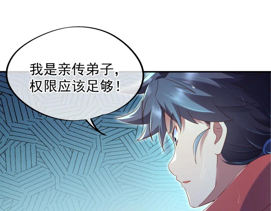 一切从我成为炉鼎开始 第21话 神秘女人 第42页