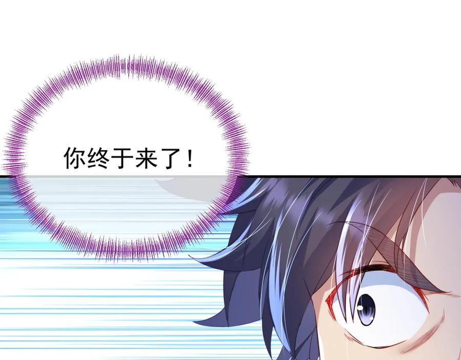 一切从我成为炉鼎开始 第21话 神秘女人 第80页