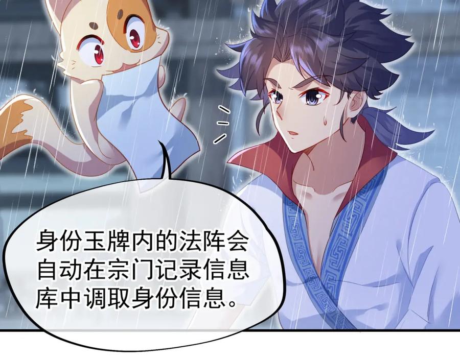 一切从我成为炉鼎开始 第21话 神秘女人 第6页
