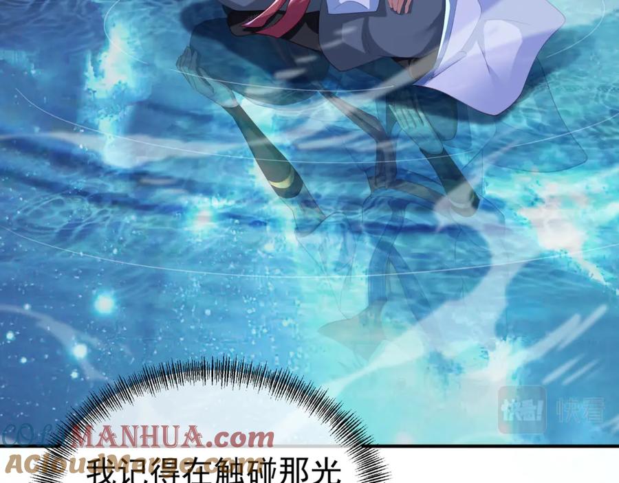 一切从我成为炉鼎开始 第21话 神秘女人 第76页