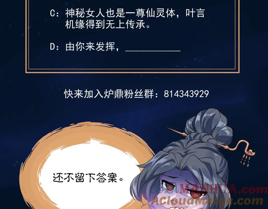 一切从我成为炉鼎开始 第21话 神秘女人 第94页