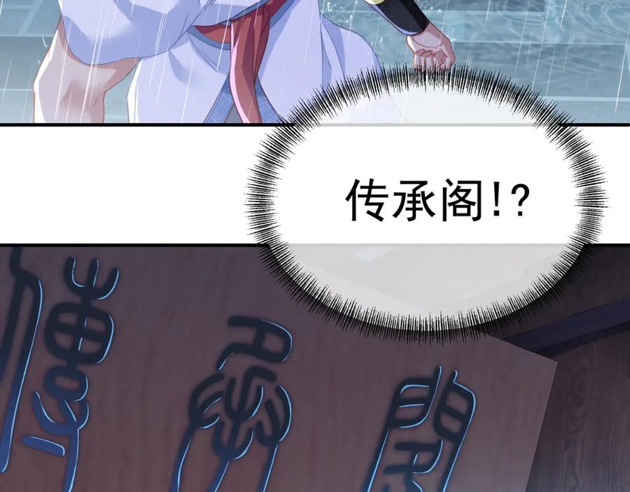 一切从我成为炉鼎开始 第21话 神秘女人 第35页