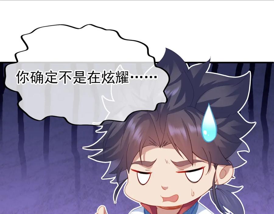一切从我成为炉鼎开始 第22话 传承功法 第26页