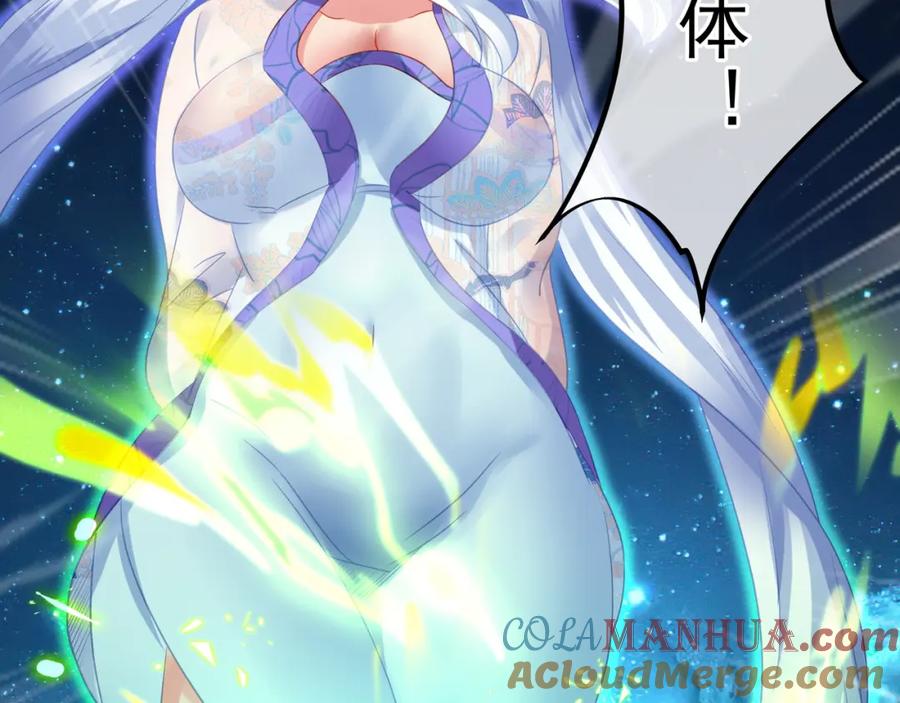 一切从我成为炉鼎开始 第22话 传承功法 第70页