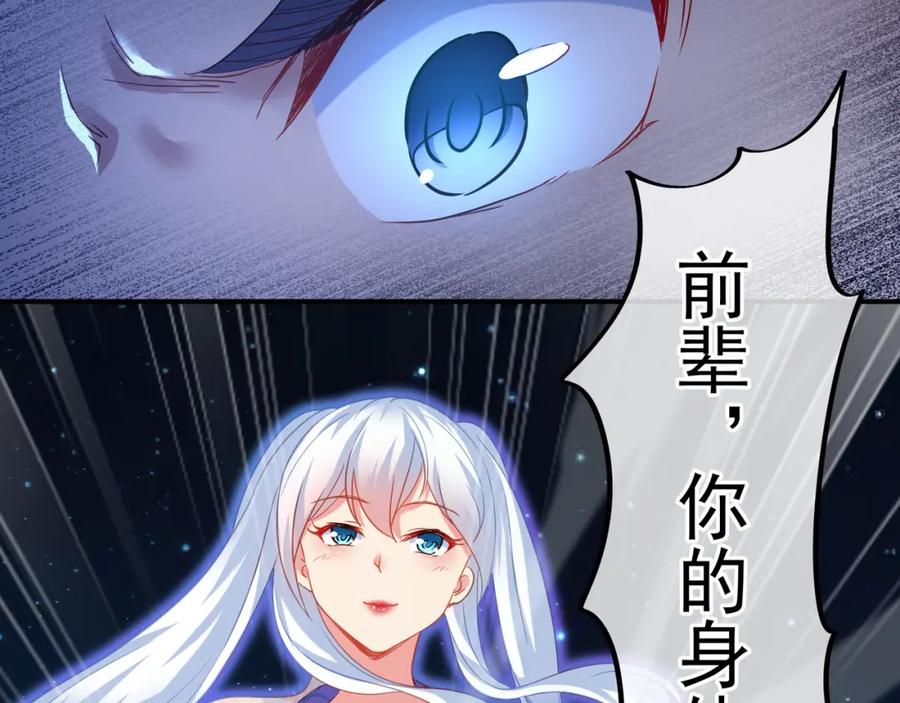 一切从我成为炉鼎开始 第22话 传承功法 第69页