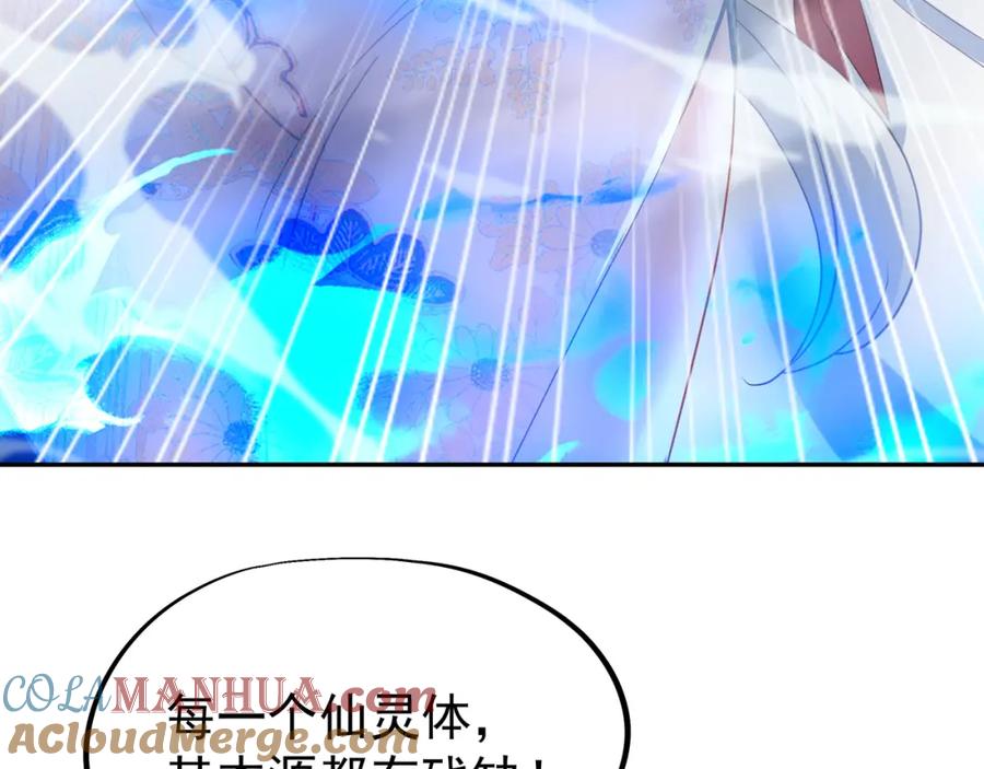 一切从我成为炉鼎开始 第22话 传承功法 第43页