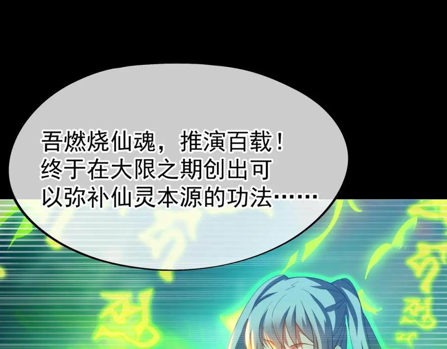 一切从我成为炉鼎开始 第22话 传承功法 第57页