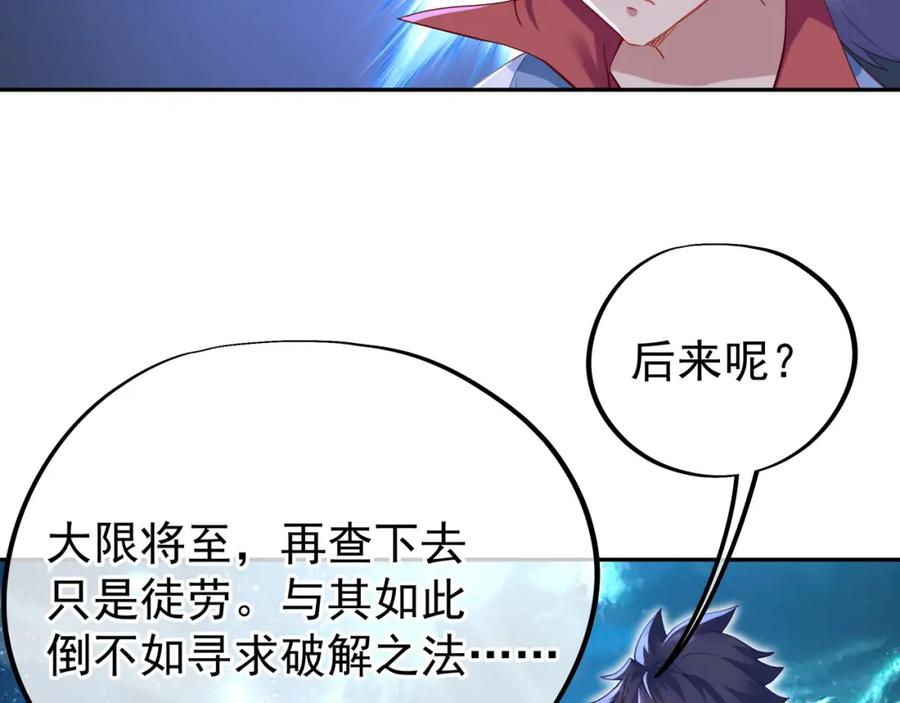 一切从我成为炉鼎开始 第22话 传承功法 第54页
