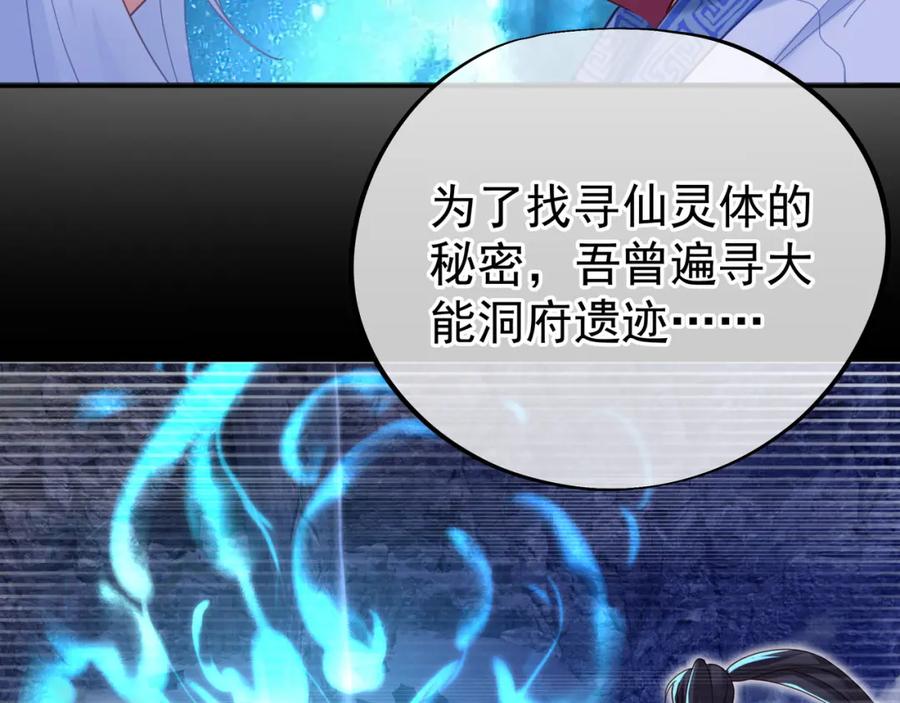 一切从我成为炉鼎开始 第22话 传承功法 第45页