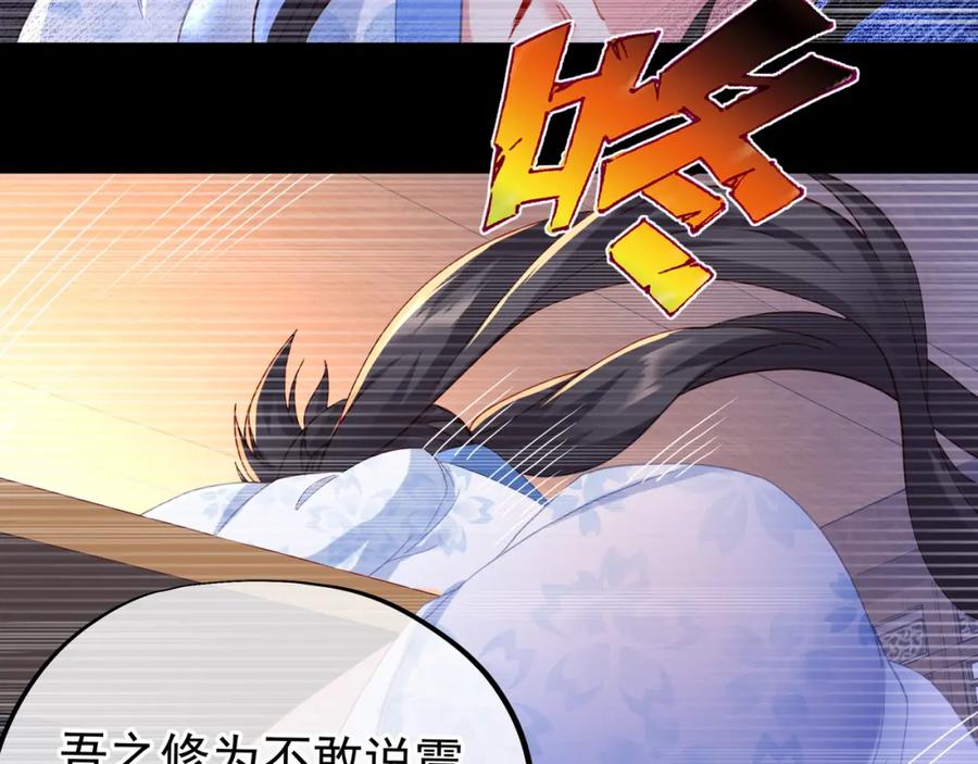 一切从我成为炉鼎开始 第22话 传承功法 第51页