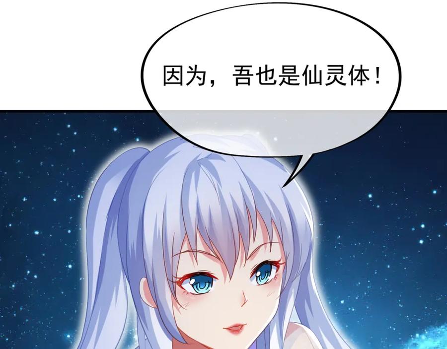 一切从我成为炉鼎开始 第22话 传承功法 第8页