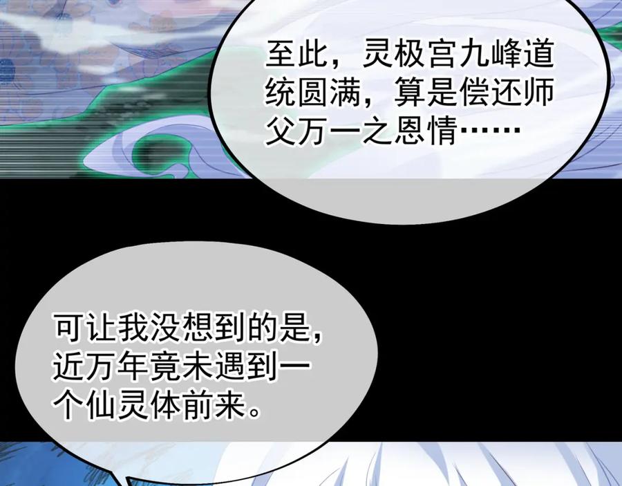 一切从我成为炉鼎开始 第22话 传承功法 第62页