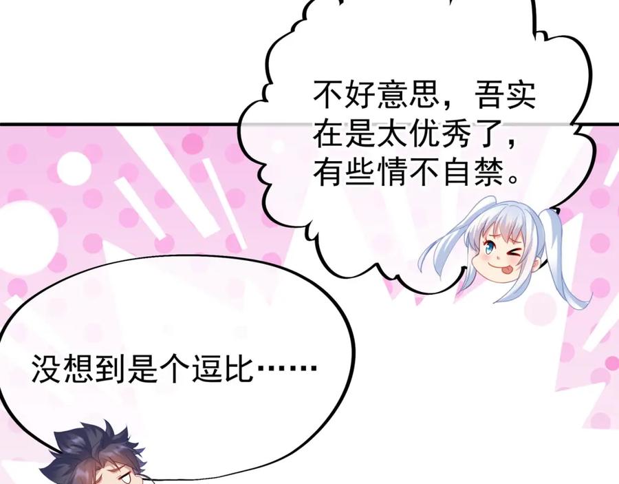 一切从我成为炉鼎开始 第22话 传承功法 第29页