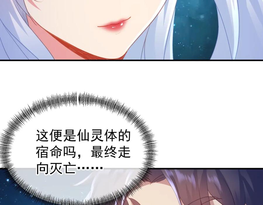 一切从我成为炉鼎开始 第22话 传承功法 第75页