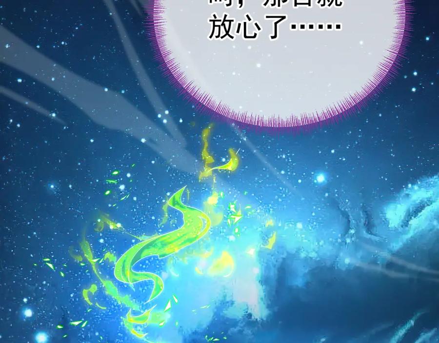 一切从我成为炉鼎开始 第22话 传承功法 第81页