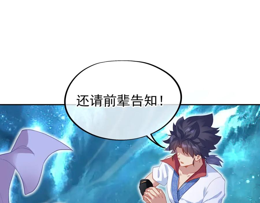 一切从我成为炉鼎开始 第22话 传承功法 第39页