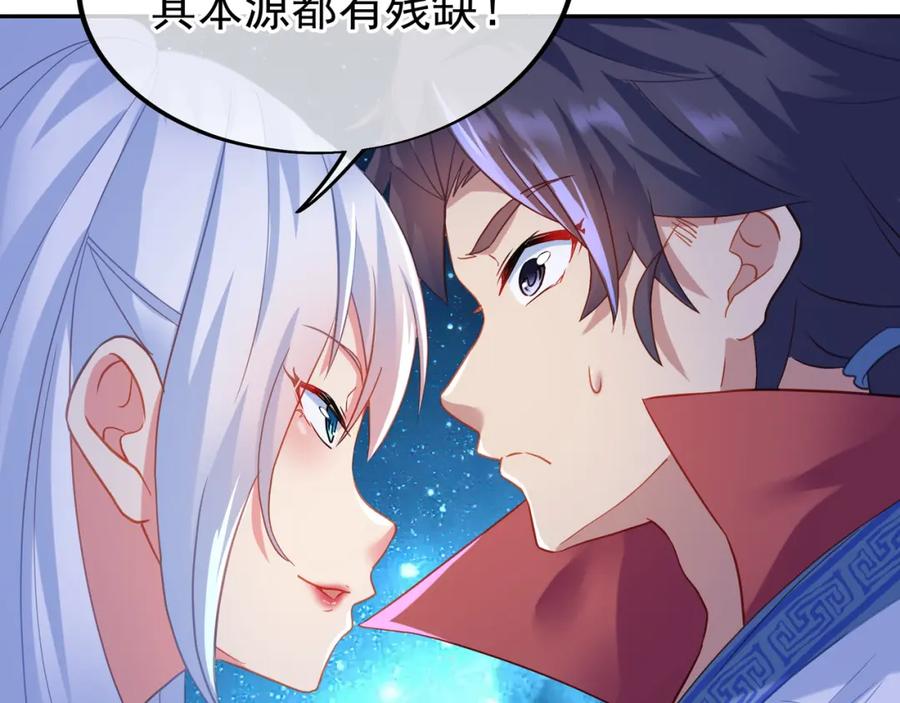 一切从我成为炉鼎开始 第22话 传承功法 第44页