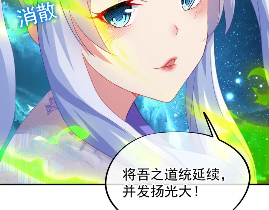 一切从我成为炉鼎开始 第22话 传承功法 第78页