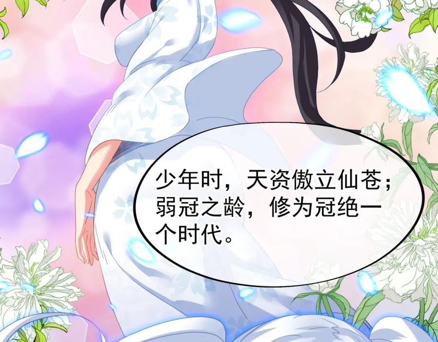 一切从我成为炉鼎开始 第22话 传承功法 第23页