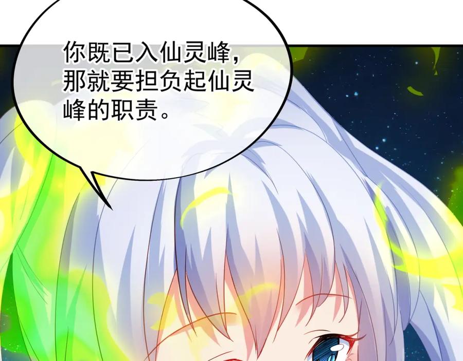 一切从我成为炉鼎开始 第22话 传承功法 第77页