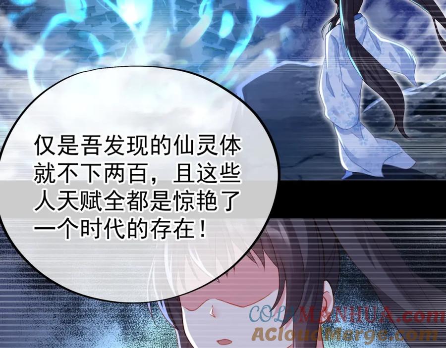 一切从我成为炉鼎开始 第22话 传承功法 第46页