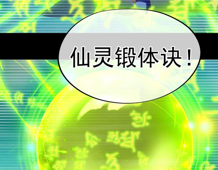 一切从我成为炉鼎开始 第22话 传承功法 第59页