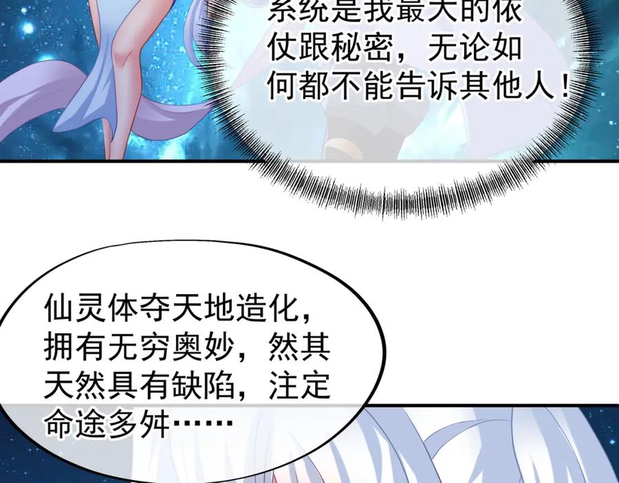 一切从我成为炉鼎开始 第22话 传承功法 第35页